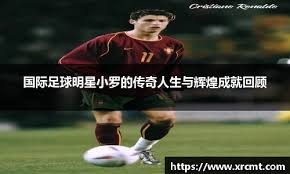 拉米罗：球队集体层面有进步，夺冠为艰难的一年画上圆满句号